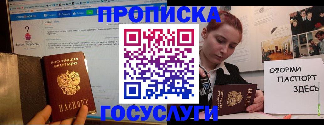 прописка паспорт в Балаково
