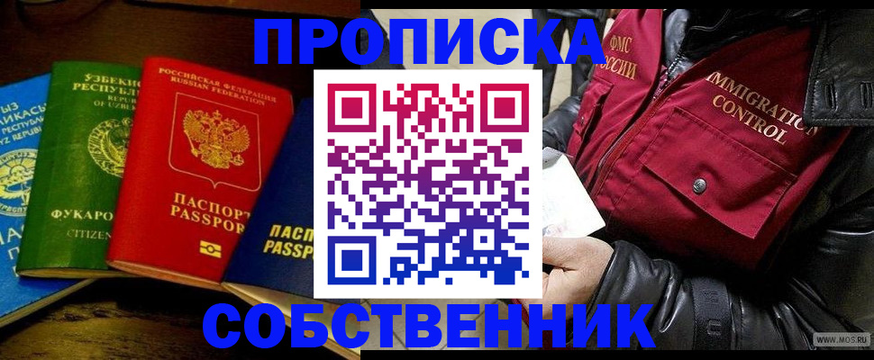 временная регистрация купить в Балаково