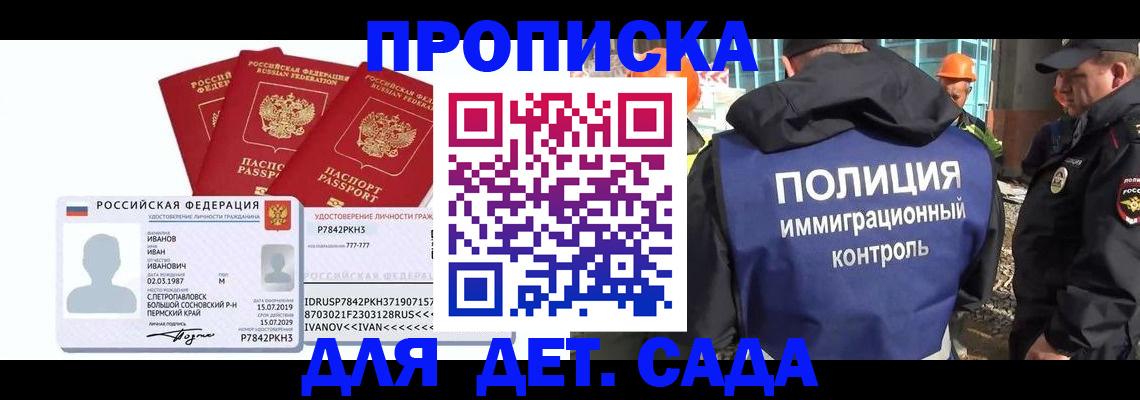 временная регистрация в квартире в Балаково